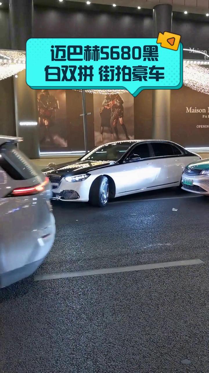 迈巴赫S680黑白双拼 街拍豪车