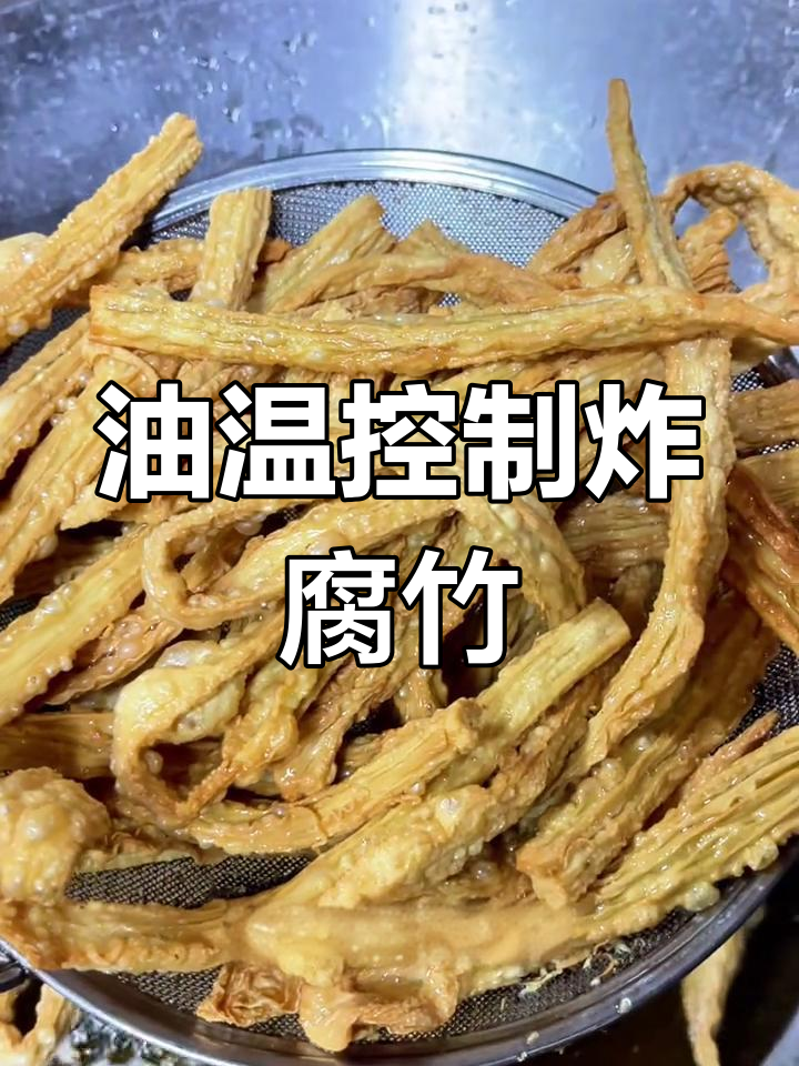 炸腐竹的正确做法,凉拌菜必备