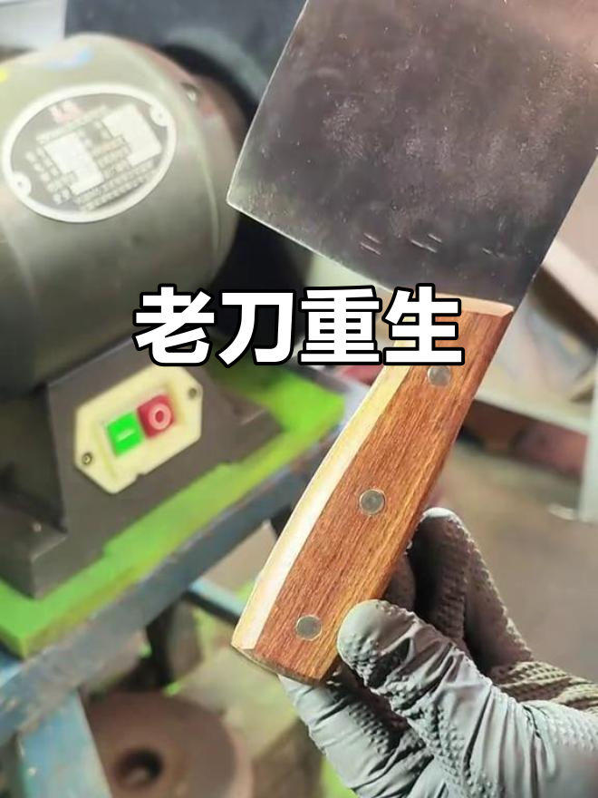 旧刀焕新颜,花梨木柄与精抛处理让老菜刀重拾锋利
