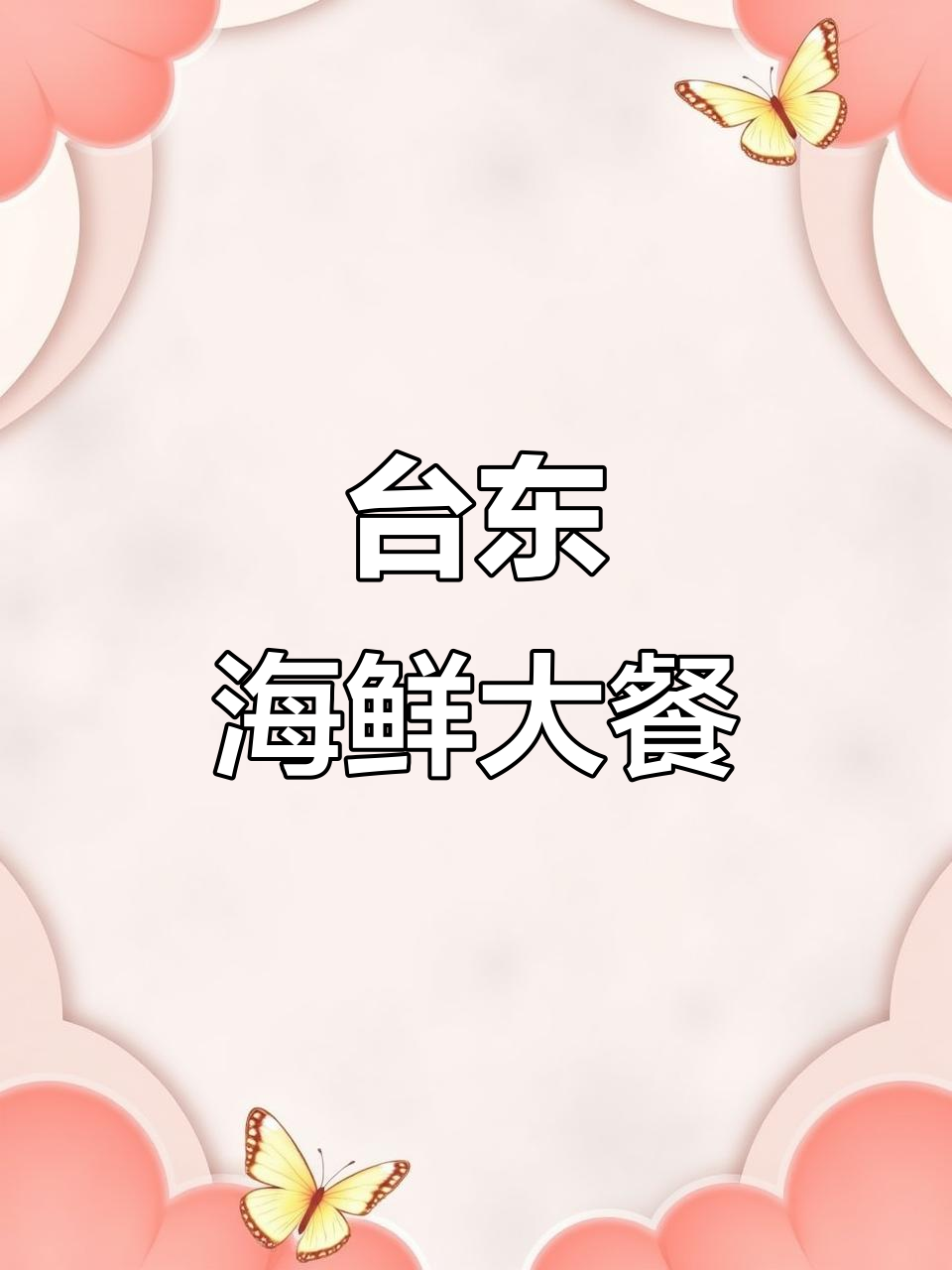 青岛台东夜市海鲜大排档,帝王蟹、生蚝统统有!