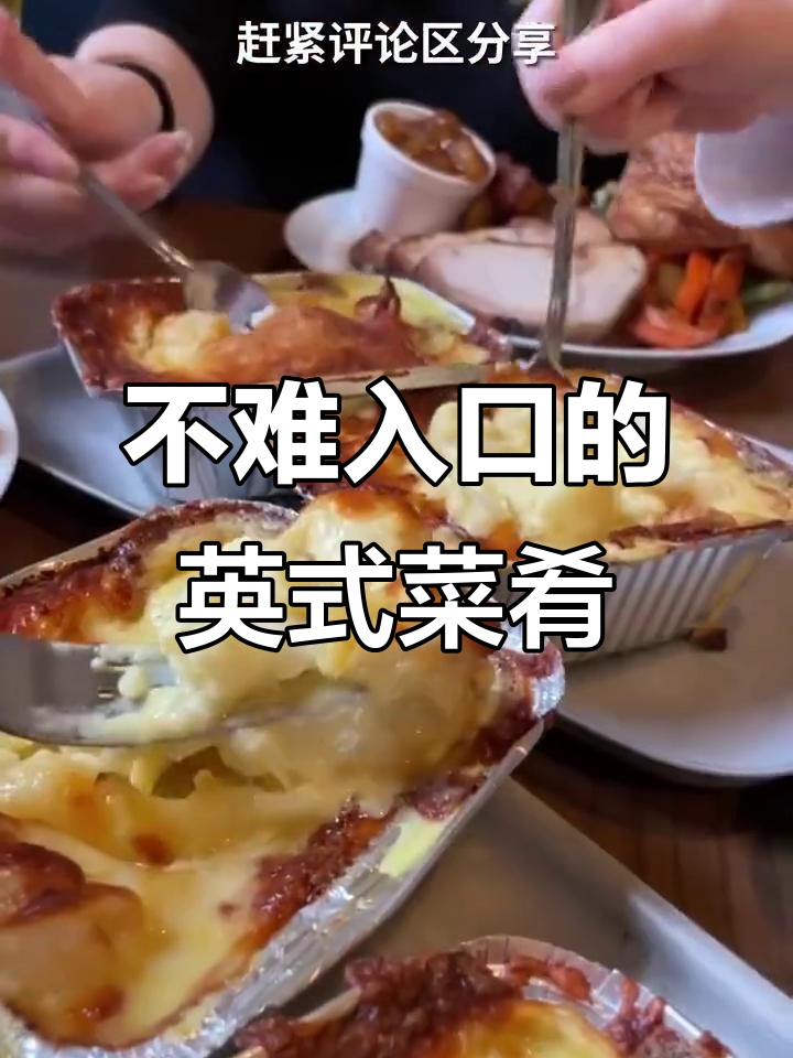 英国美食大揭秘:这些菜不怪异,超好吃!