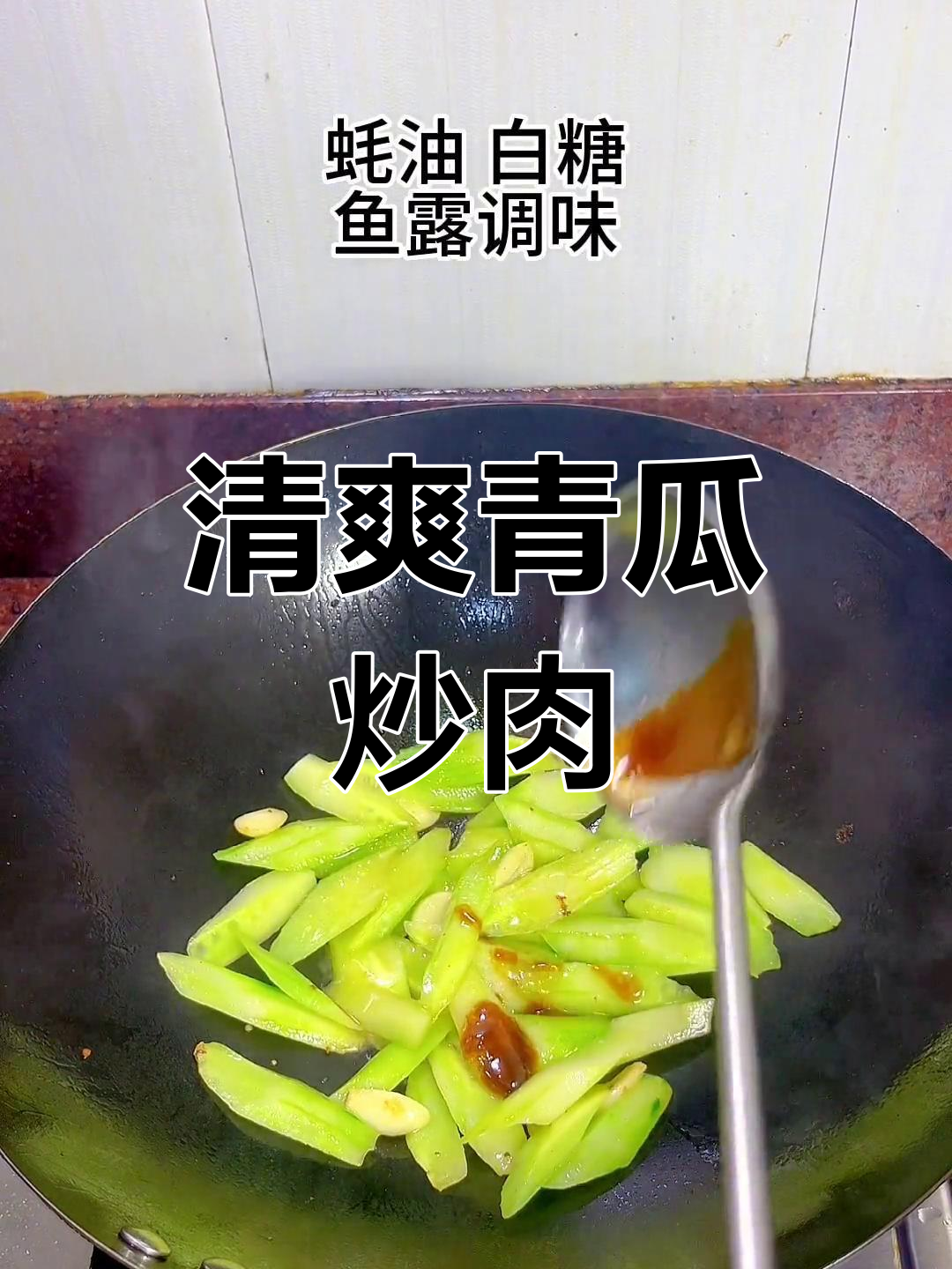 清爽青瓜炒牛肉,开胃又下饭