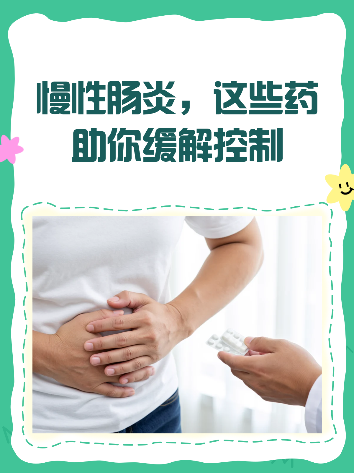 慢性肠炎怎么吃药?看这篇就够了!
