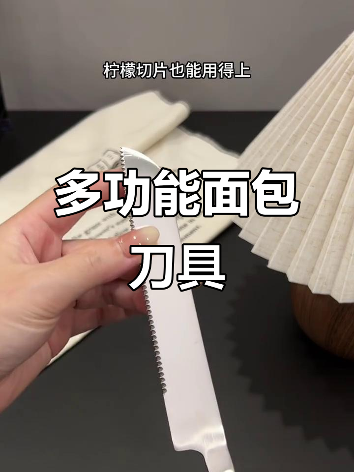 硬朗又美观,这款面包刀轻松切法棍、吐司和月饼