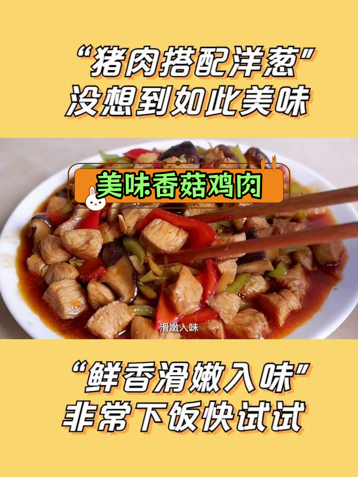 香菇炒鸡胸肉,鲜香滑嫩超下饭