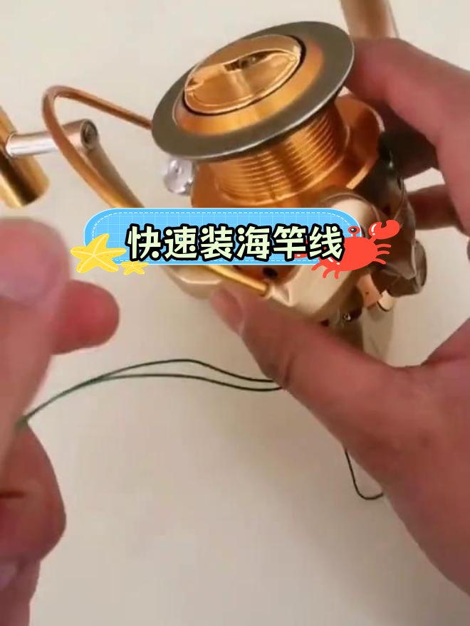 海竿鱼轮安装鱼线技巧