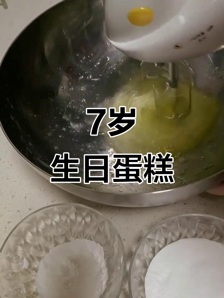 7岁生日蛋糕惊喜,宝贝超开心!