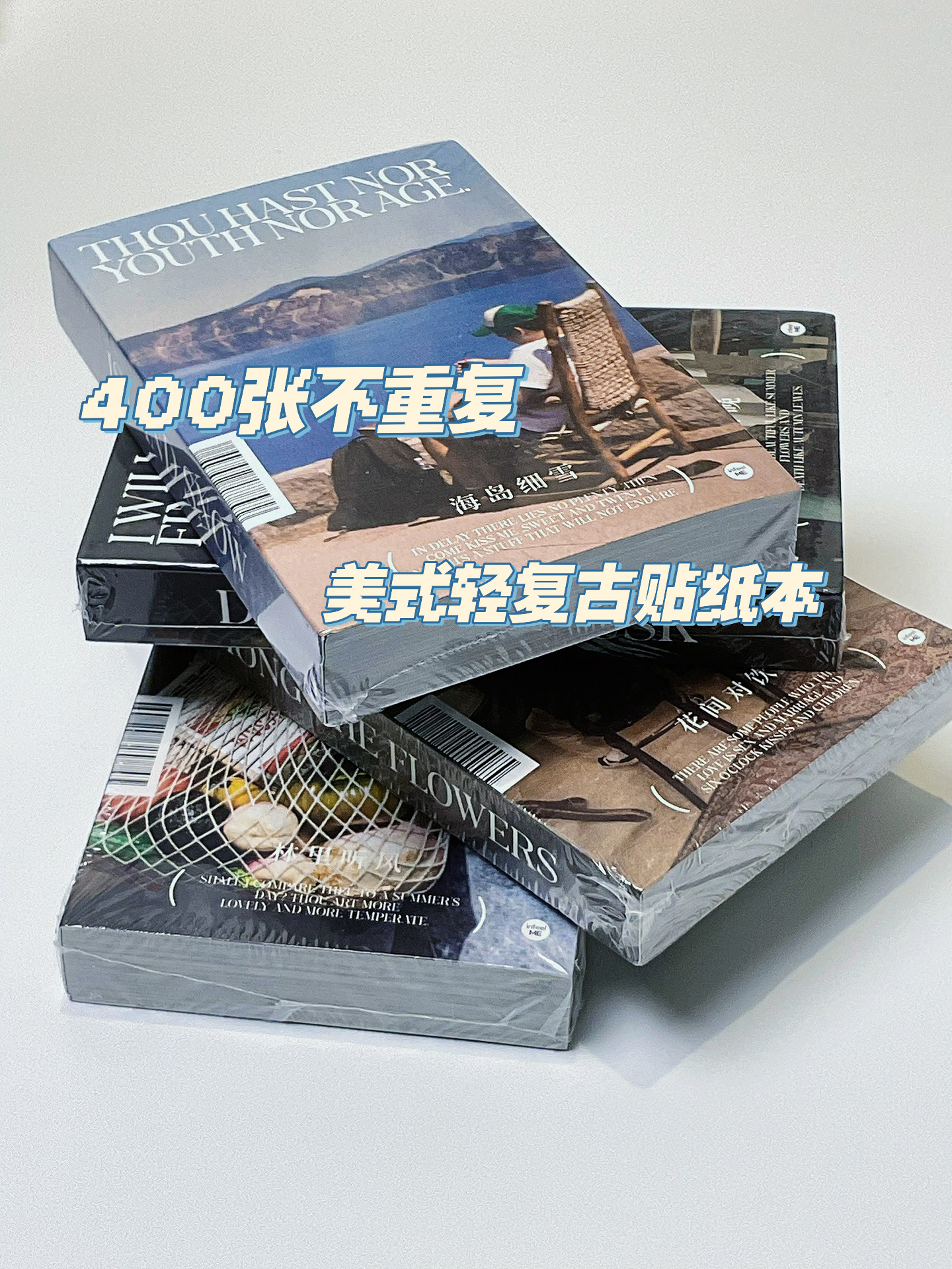 手帐素材分享|美式轻复古贴纸本