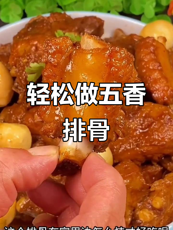 五香卤肉料包让排骨炖出美味,简单三步搞定年夜饭