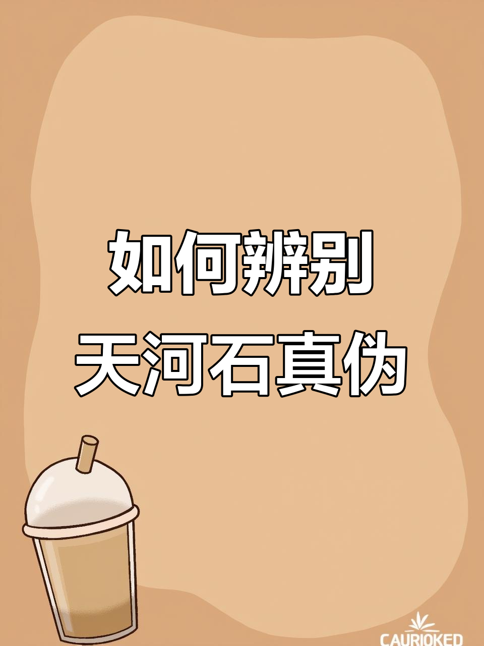 天河石真假难辨,加色与天然如何区分?