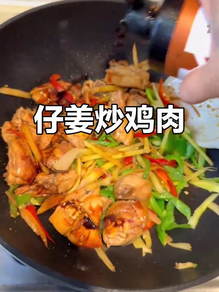 香辣仔姜炒鸡,家常下饭必备!