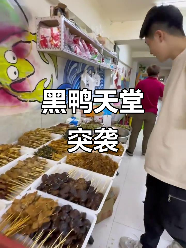 吉林市黑鸭老巢大揭秘,麻辣鲜香让人停不下来