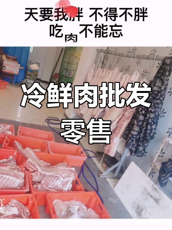 双汇冷鲜肉批发,价格优惠,送货上门