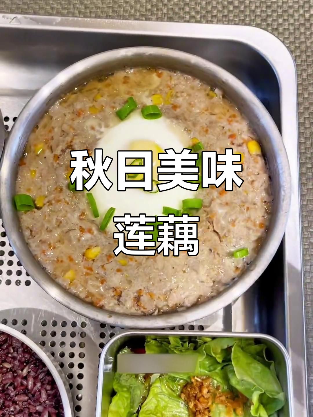 秋季莲藕蒸肉饼，香甜可口，孩子最爱！