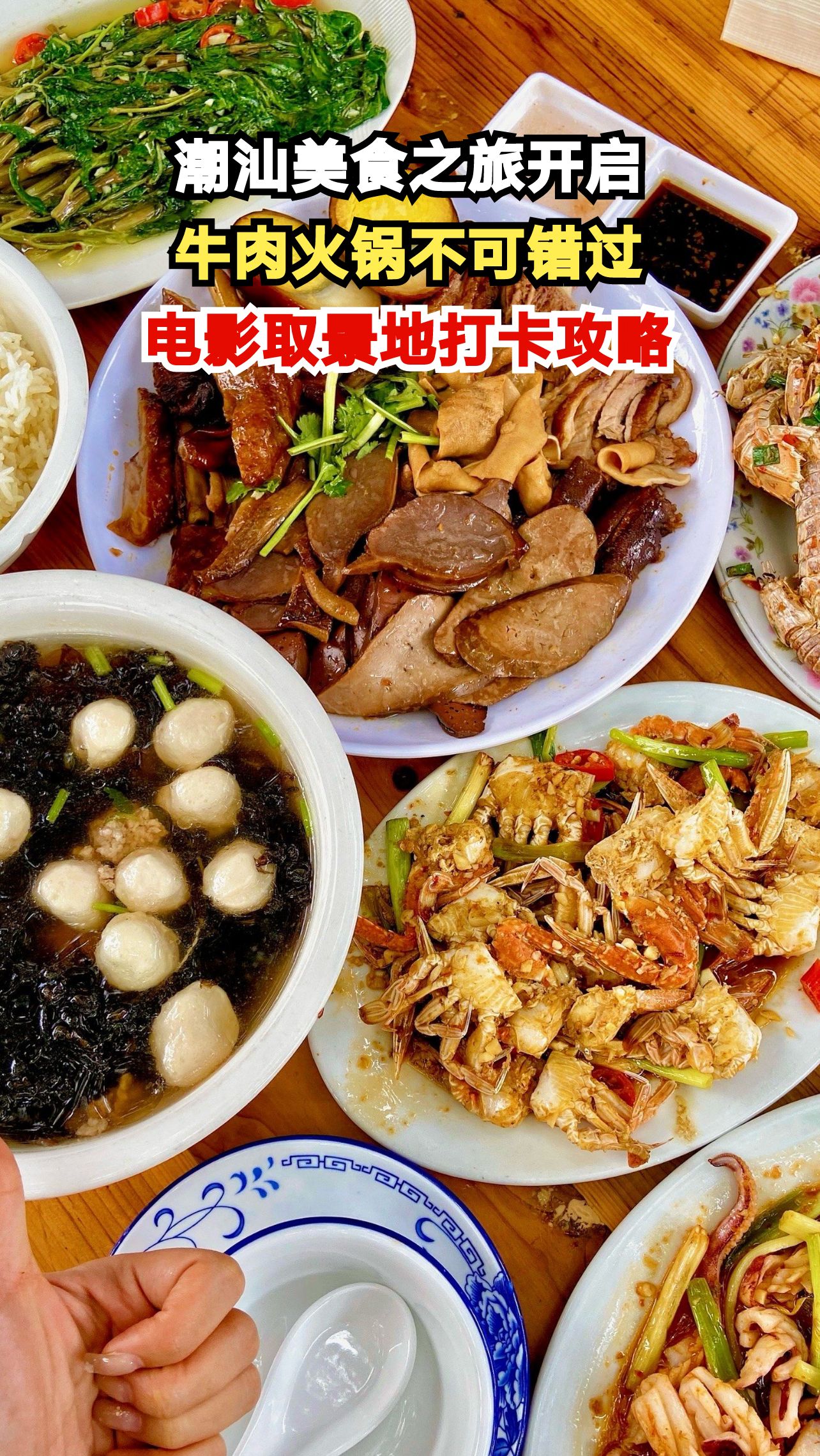潮汕5天4夜深度游,牛肉火锅与电影取景地等你探索