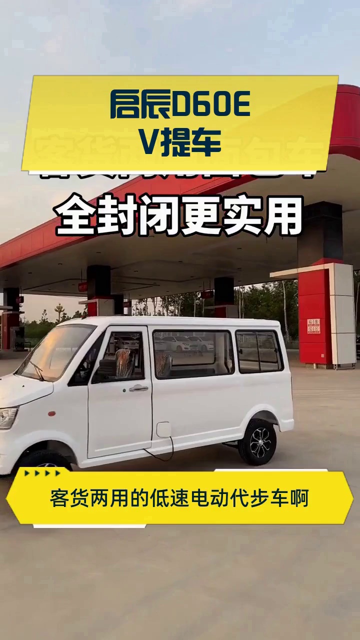 启辰D60EV提车