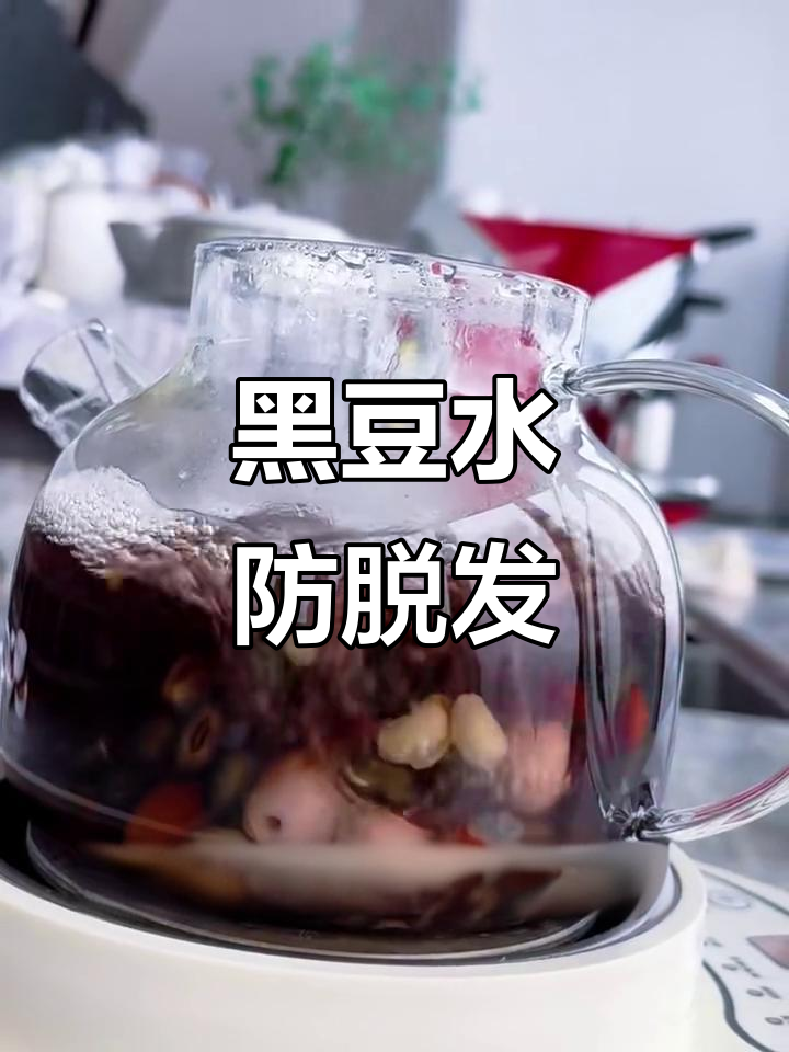 黑豆莲子汤,防脱养发又美白,女生常喝效果惊人
