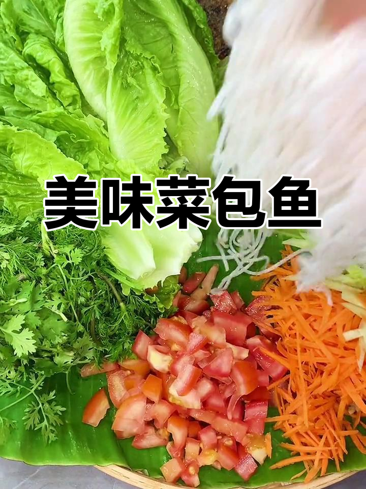 西双版纳特色美食:菜包鱼
