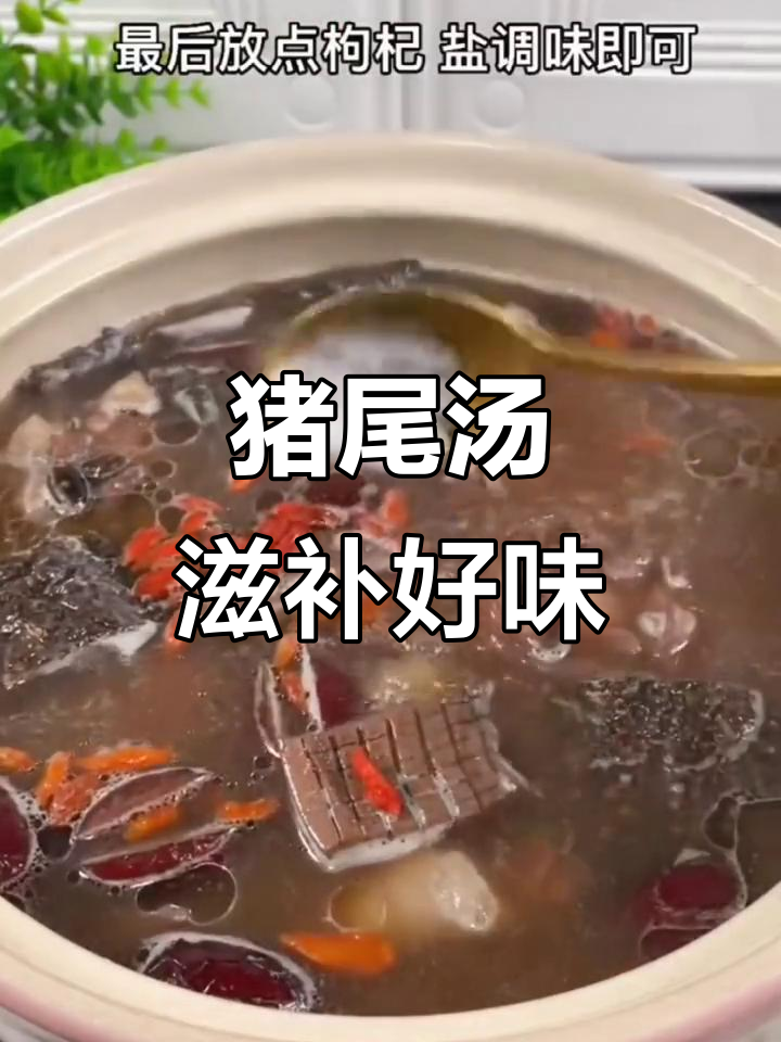 腰酸背痛的朋友必试!猪尾汤搭配黑豆、杜仲,滋补又美味