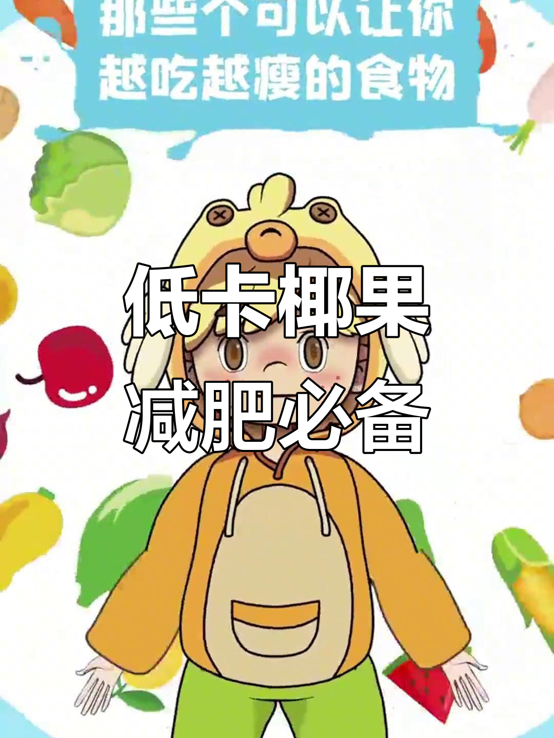 椰果热量低到让你惊讶,零脂又助消化