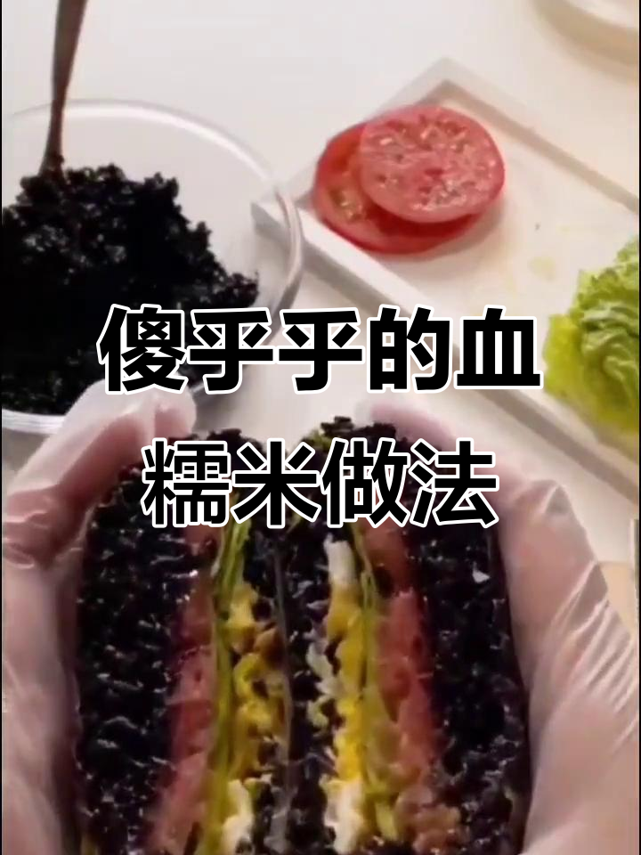 新疆血糯米新吃法,米汉堡轻松搞定