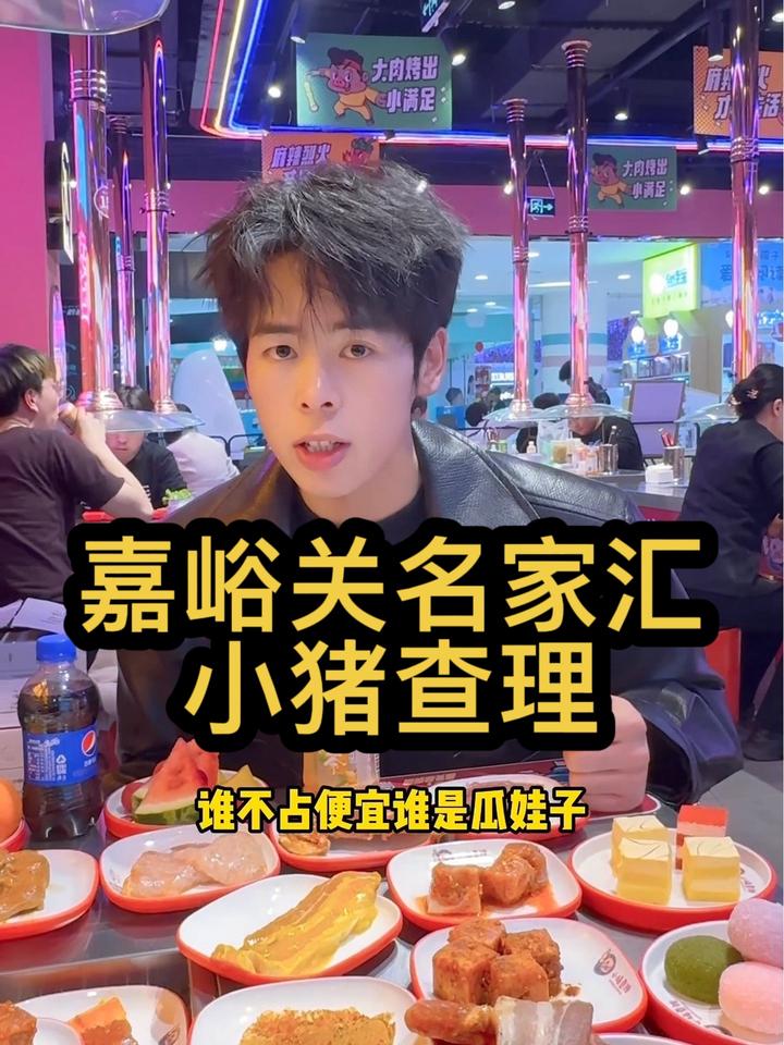 川式市井风,小猪查理自助烤肉