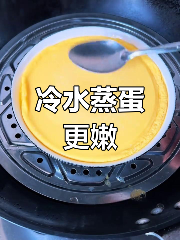 用凉水蒸鸡蛋羹,嫩滑如初!宝宝早餐新做法
