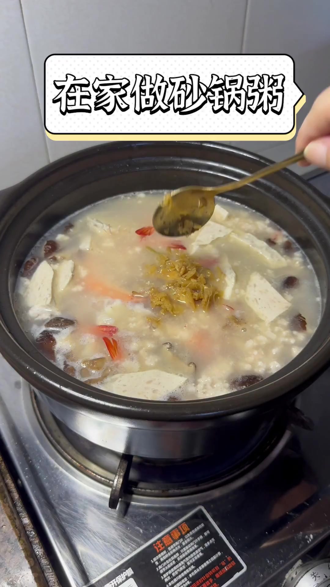 在家做砂锅粥