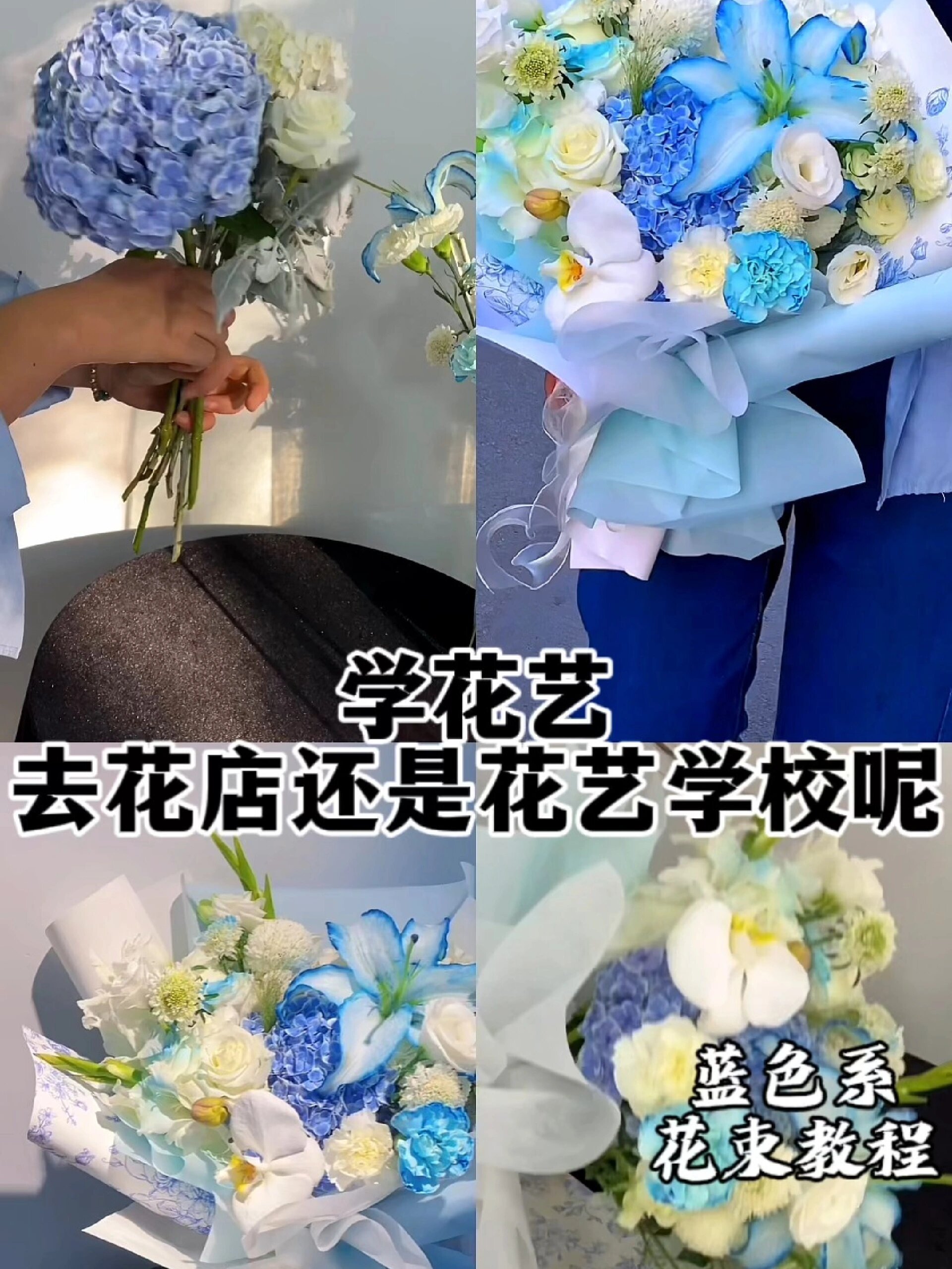 学花艺去花店还是花艺学校呢?