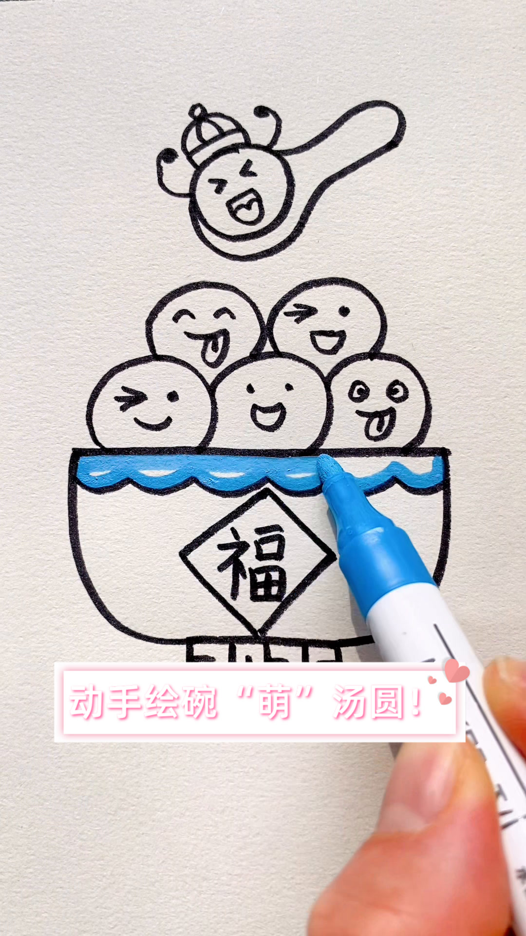 动手绘碗“萌”汤圆!