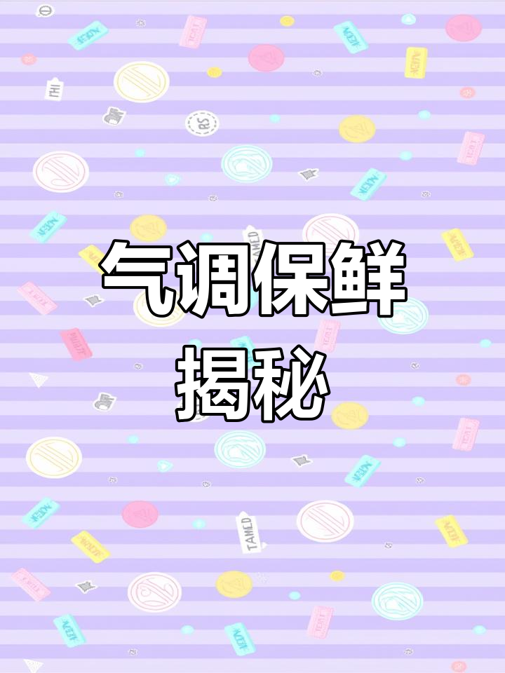江苏冷库设备,气调保鲜技术全解析