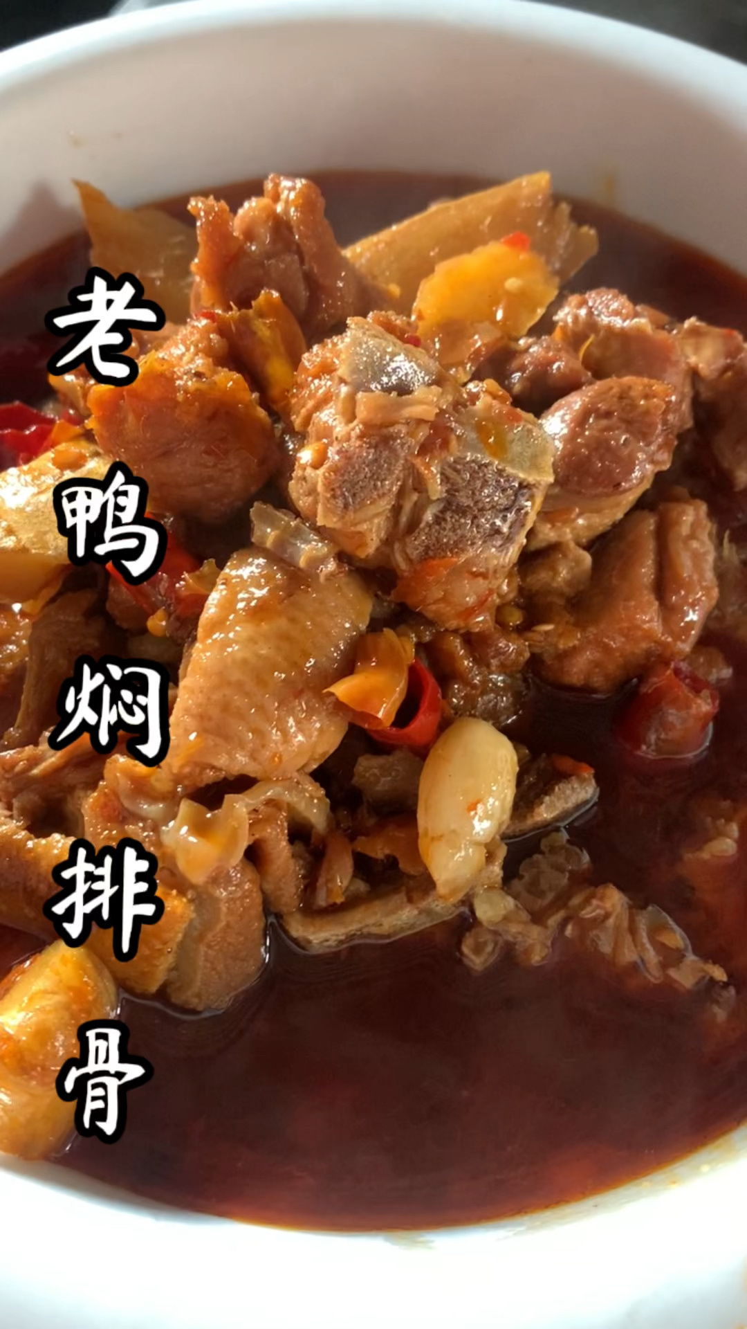 老鸭焖排骨的家常做法缺不了高压锅的功劳啦越压越入味