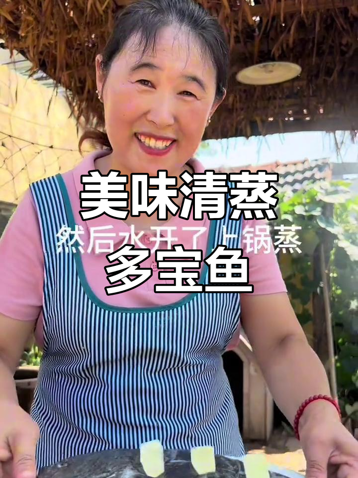 清蒸多宝鱼,鲜美无比,宝宝们快来尝!