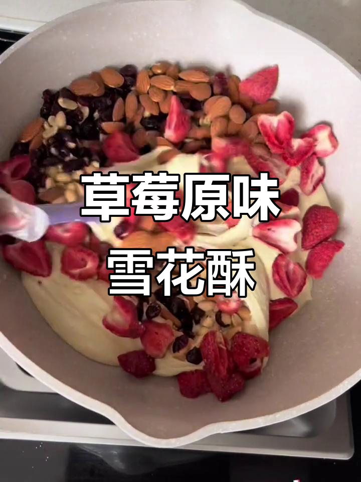 草莓雪花酥冷冻后更美味,夏天必备清新口感!