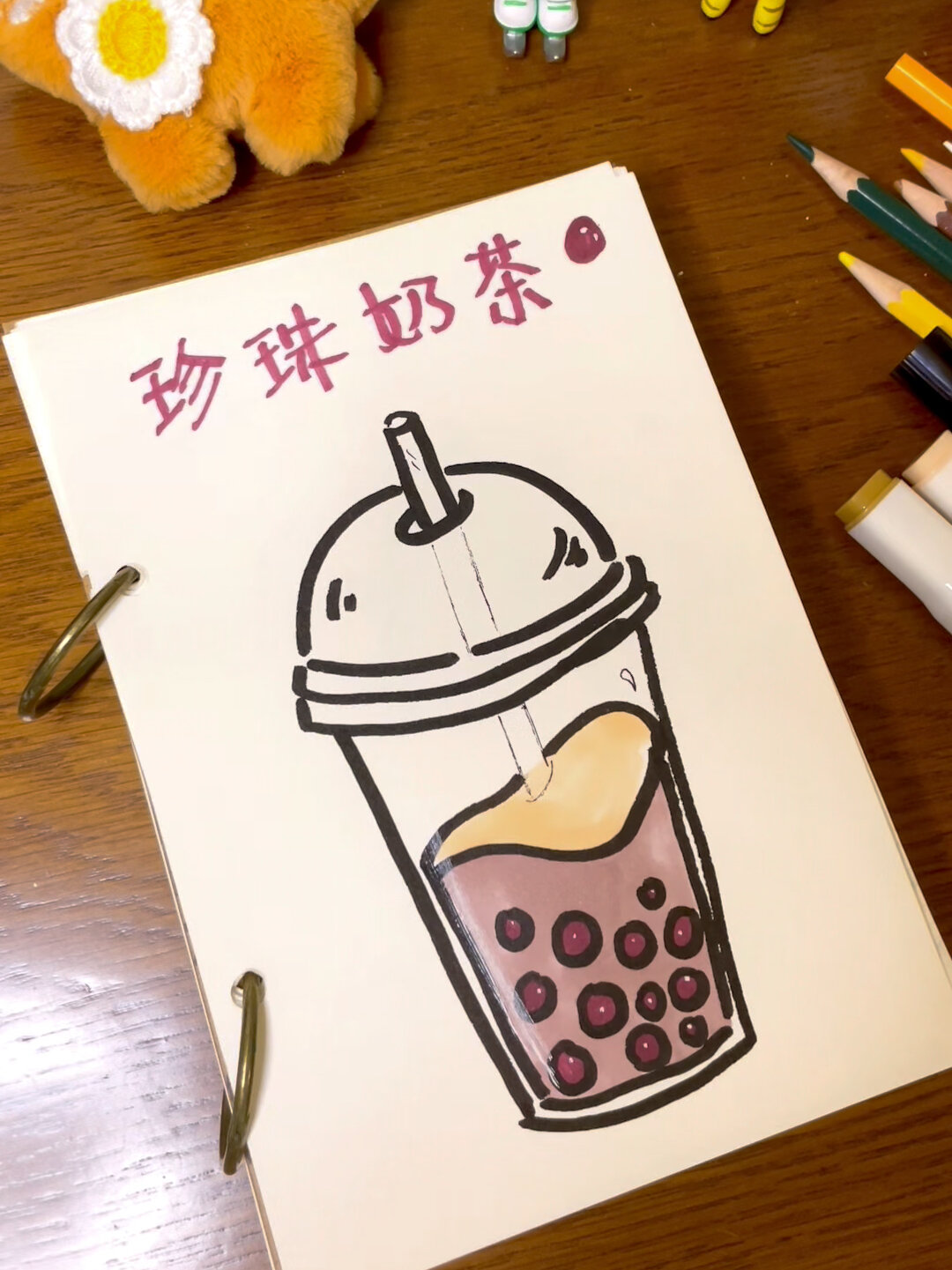 今日画珍珠奶茶