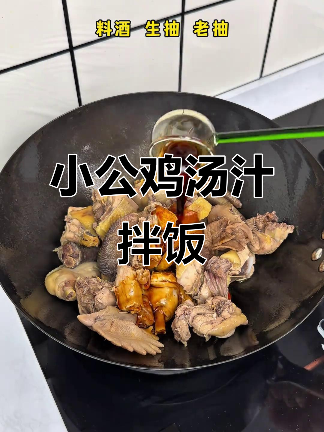 简单又好吃的家常小公鸡汤，拌饭连吃三碗都不够
