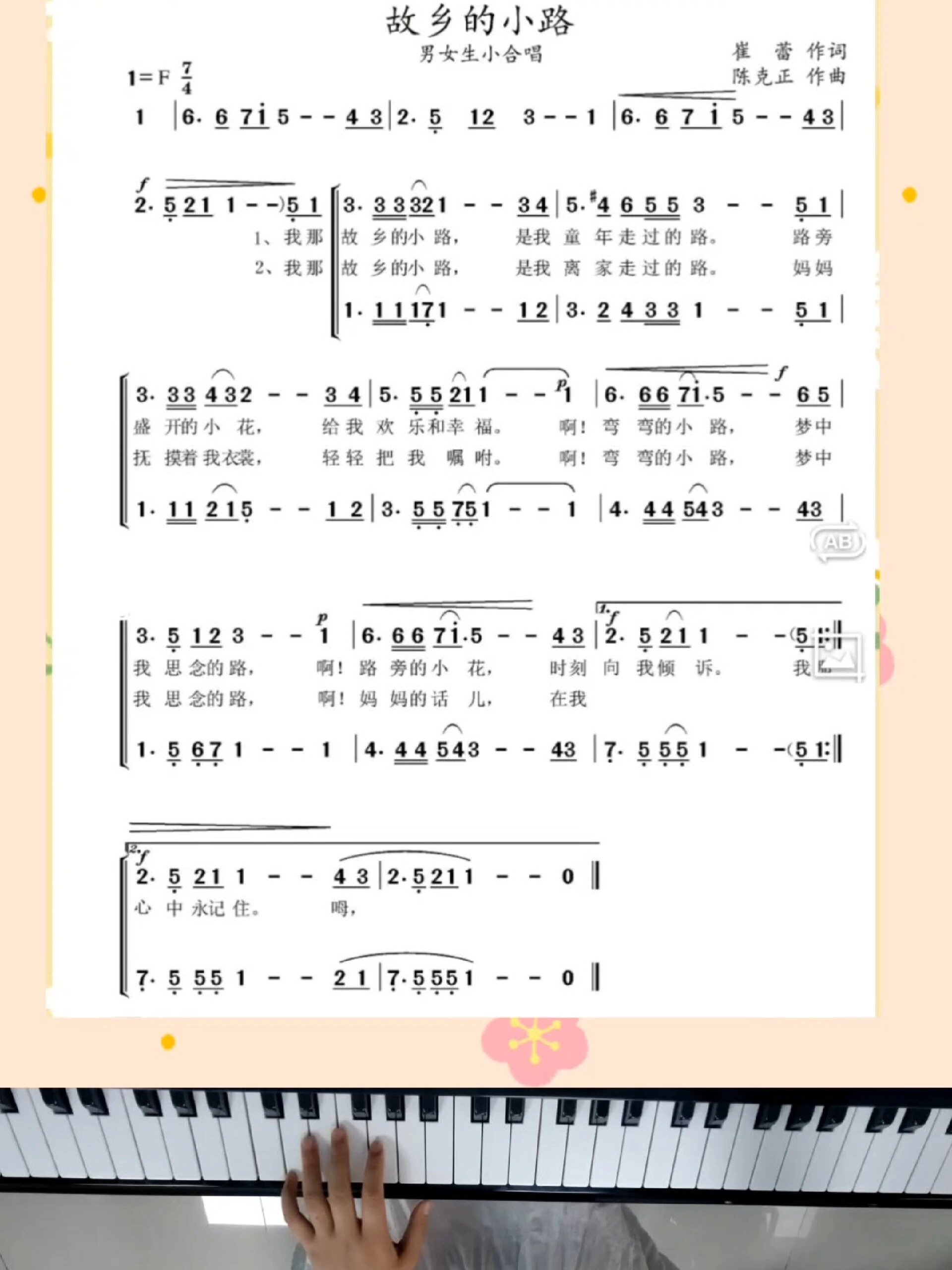 《故乡的小路》即兴伴奏