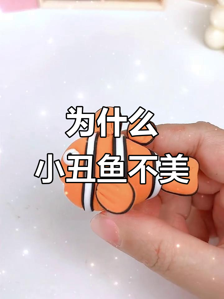 小丑鱼为何叫小丑?揭秘背后的真相