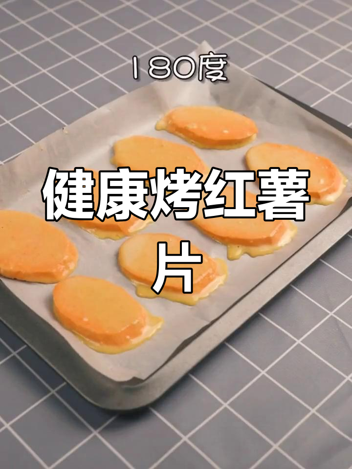 奶香红薯片的简单做法