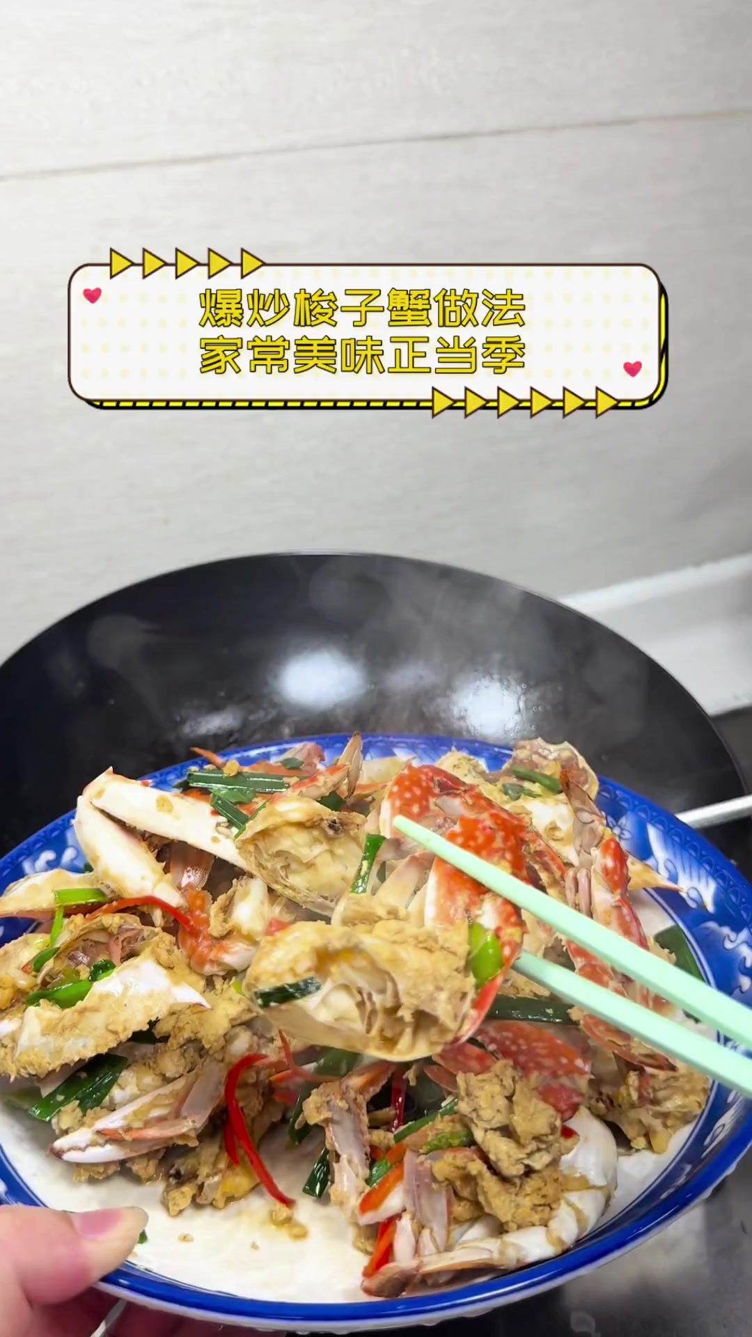 爆炒梭子蟹做法,家常美味正当季