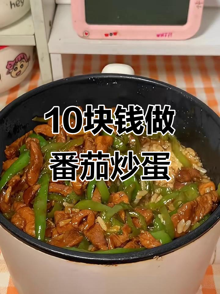 10元挑战:青椒炒肉盖浇饭,简单又美味