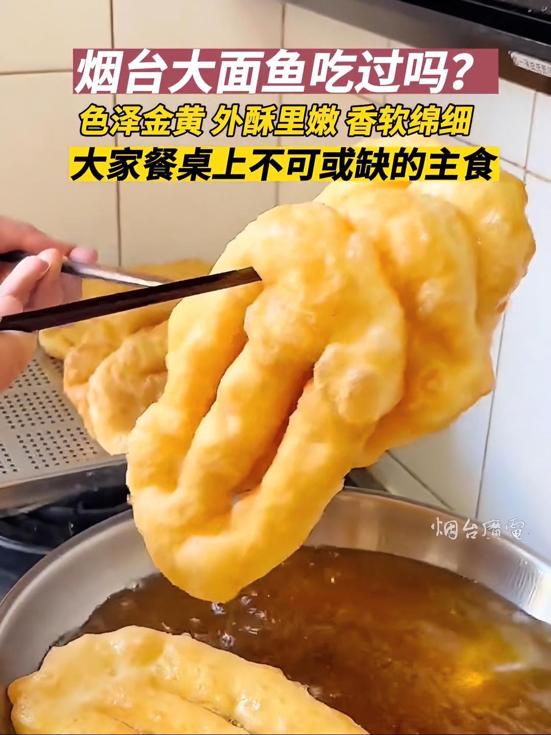 7月21日,山东烟台。刚炸的面鱼,是藏在生活里的小惊喜,一口下去,超满足。炸面鱼 小时候的