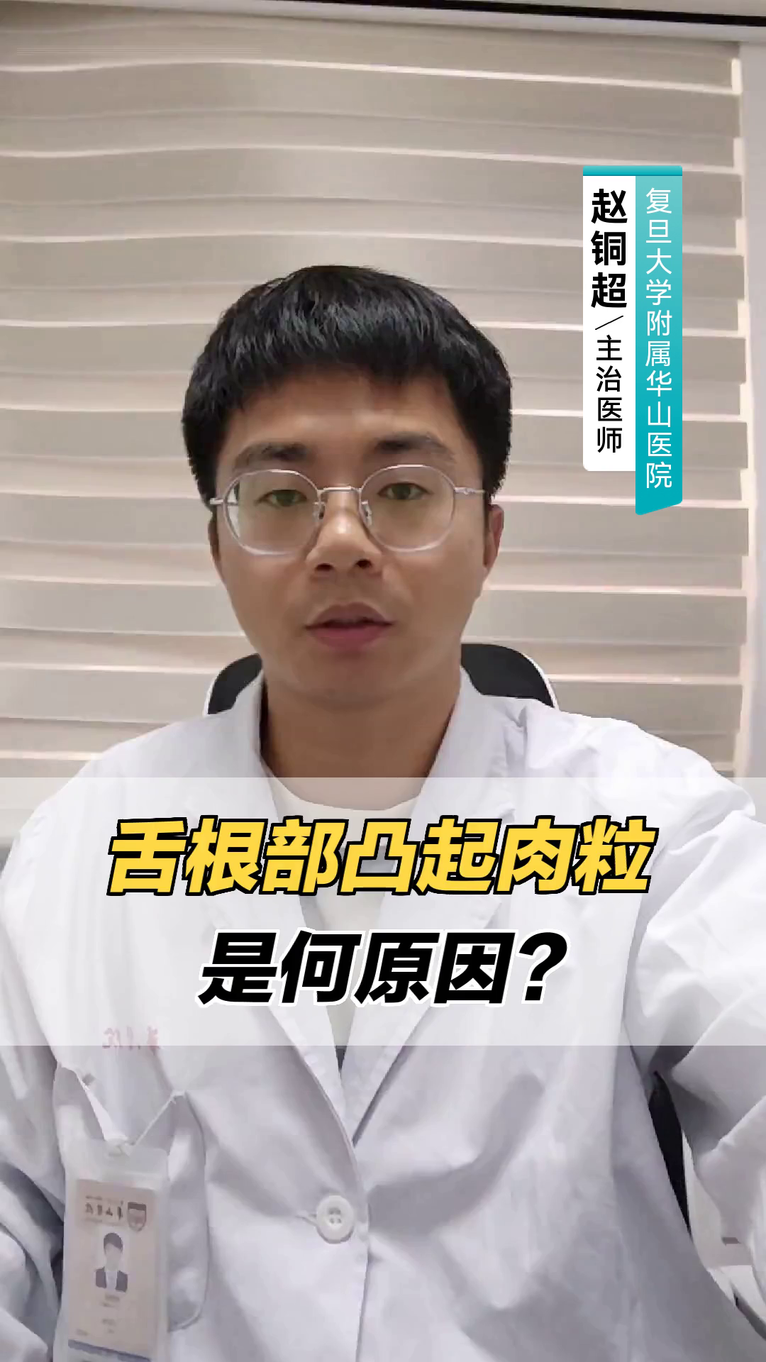 舌根部凸起肉粒，是何原因？