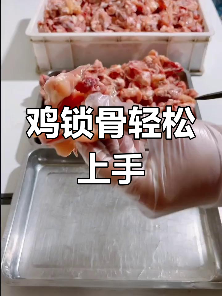 鸡锁骨操作简单,创业摆摊必备,增加收入的好选择!