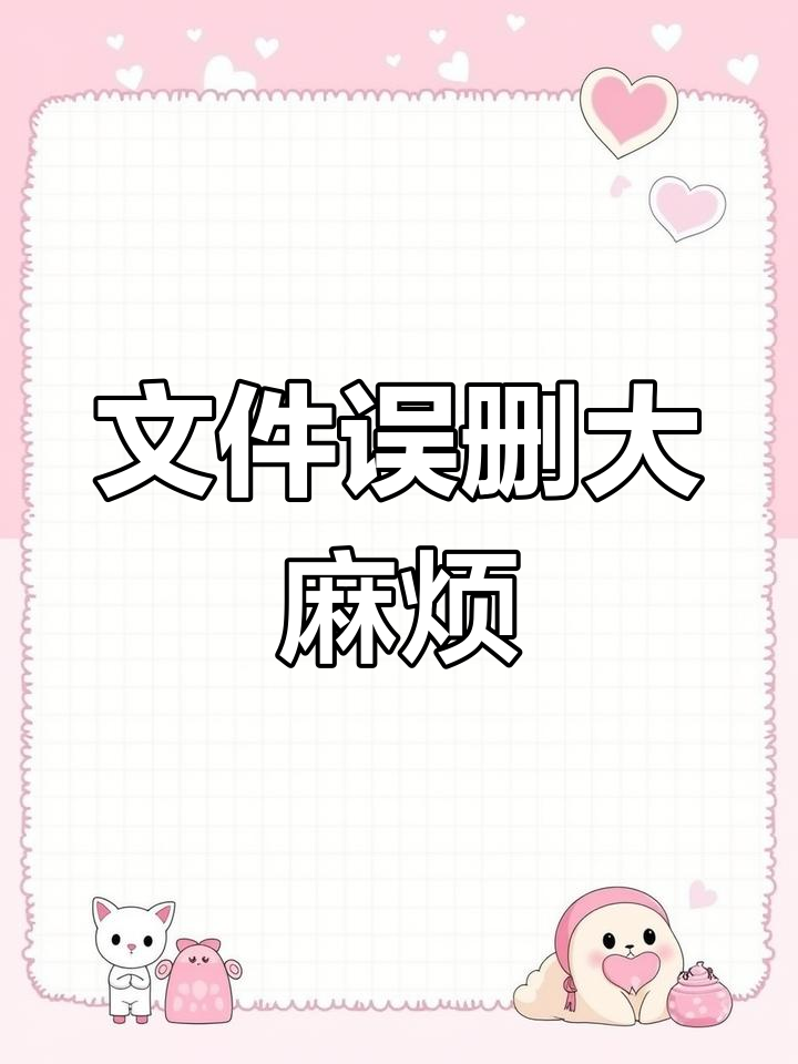 卸载鲁大师文件后,结果变得一团糟!