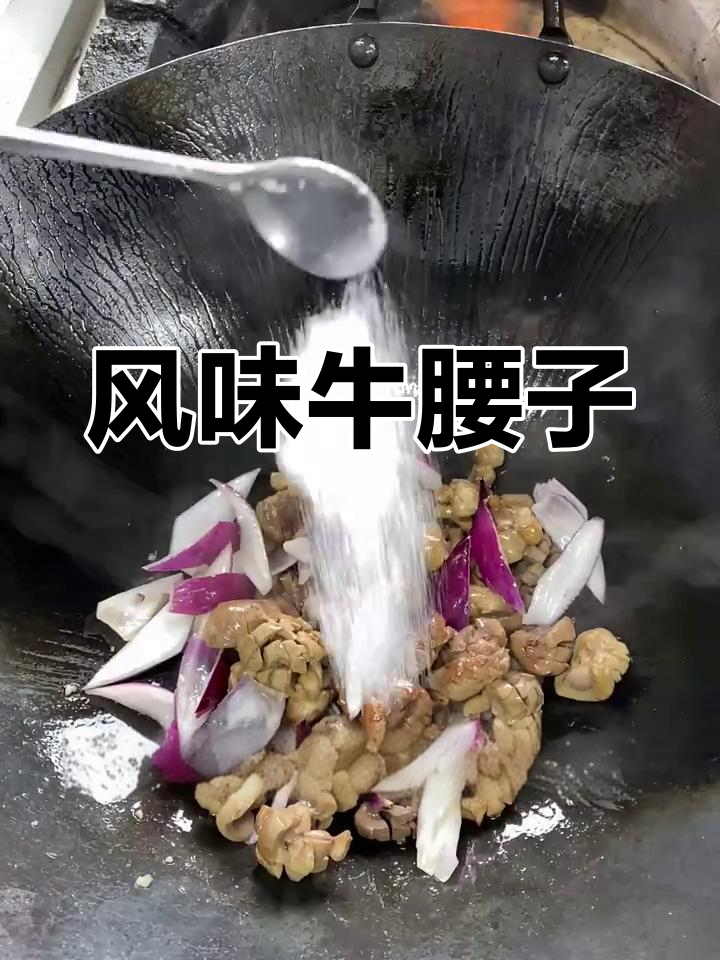 新疆风味牛腰子,简单处理后炸至金黄酥脆