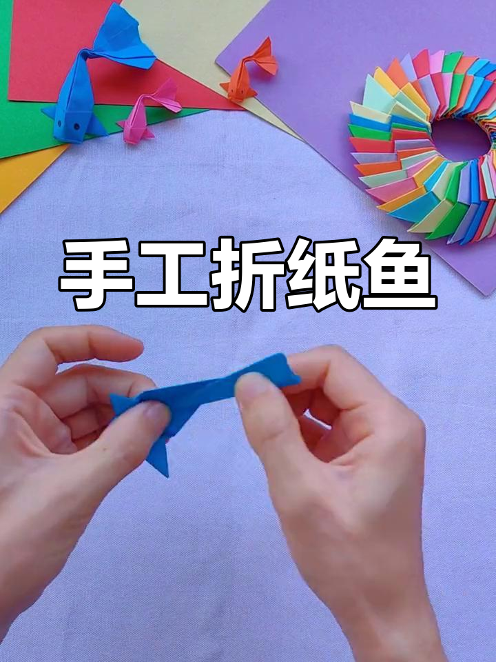 一张纸变出无数小鱼,折纸教程轻松学