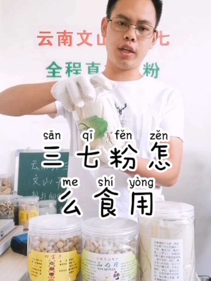 三七粉的食用方法,正确吃法
