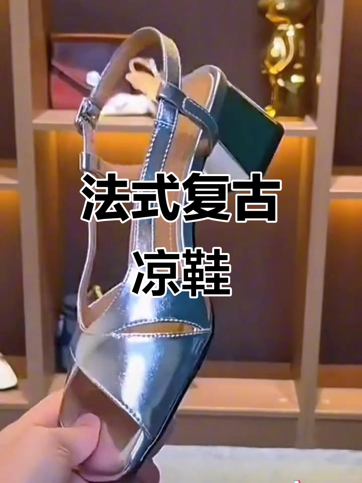 2024夏季法式复古凉鞋,鱼嘴设计尽显优雅与高级感