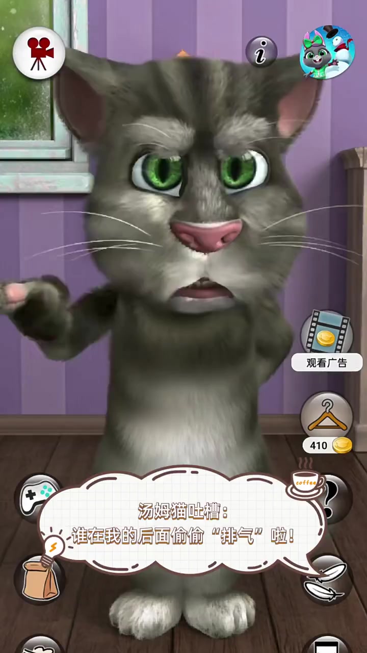 汤姆猫吐槽:谁在我的后面偷偷“排气”啦!